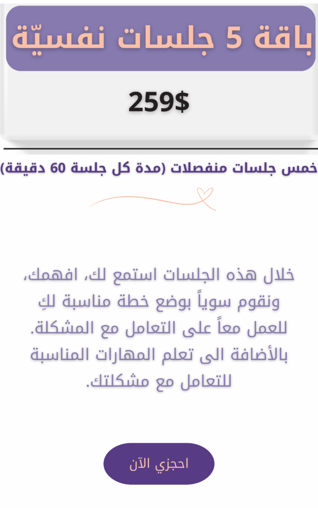 جلسات نفسية